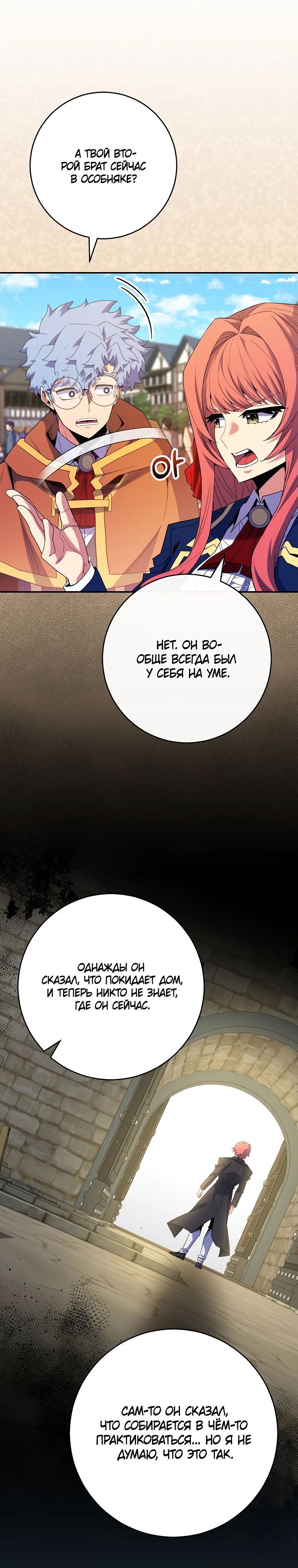 Манга Я переродился в гения из престижной семьи - Глава 65 Страница 2