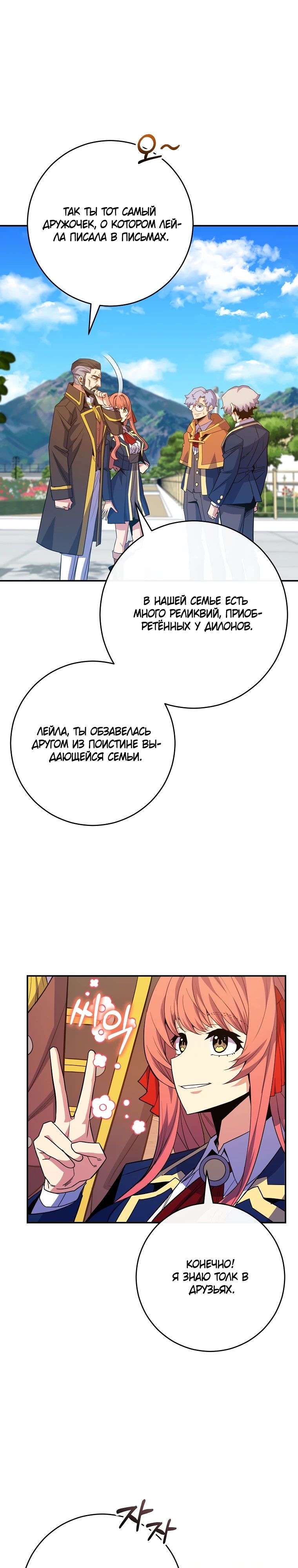 Манга Я переродился в гения из престижной семьи - Глава 65 Страница 11