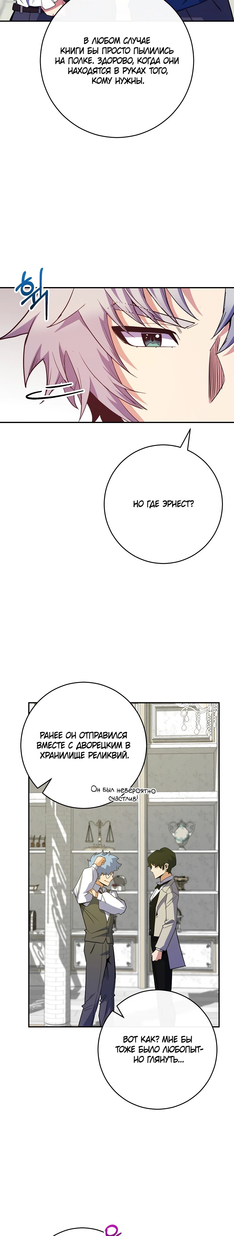 Манга Я переродился в гения из престижной семьи - Глава 65 Страница 34