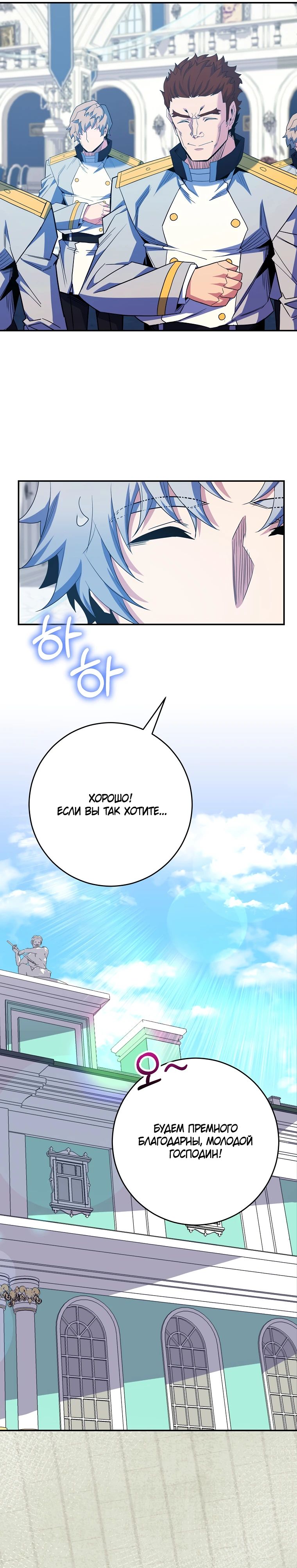 Манга Я переродился в гения из престижной семьи - Глава 65 Страница 24