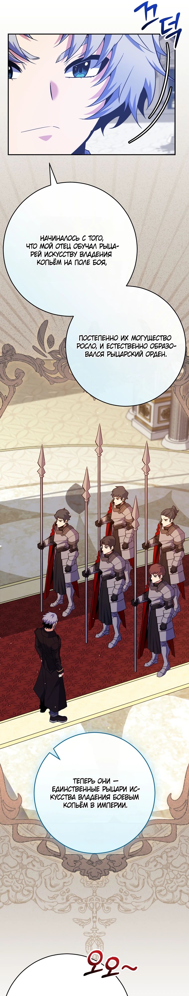 Манга Я переродился в гения из престижной семьи - Глава 65 Страница 20