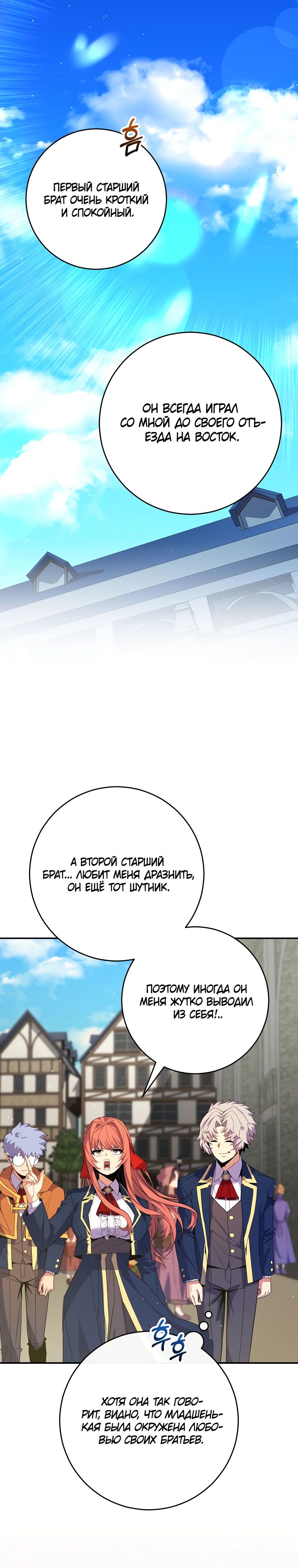 Манга Я переродился в гения из престижной семьи - Глава 65 Страница 1