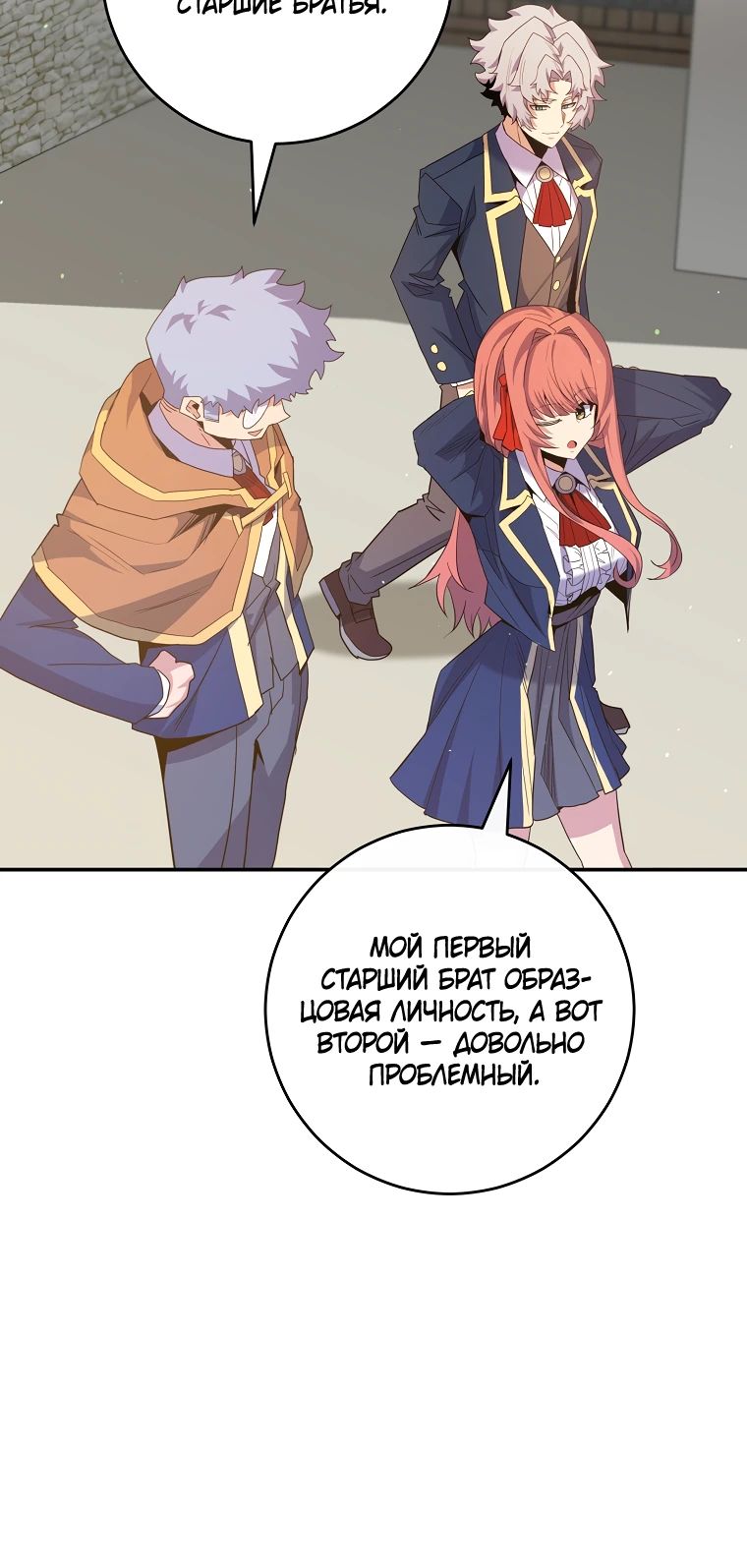 Манга Я переродился в гения из престижной семьи - Глава 65 Страница 4