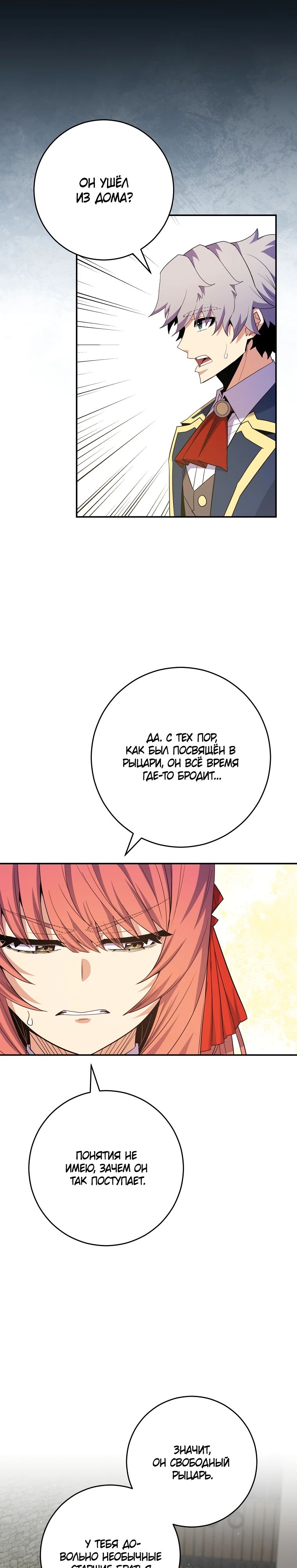 Манга Я переродился в гения из престижной семьи - Глава 65 Страница 3