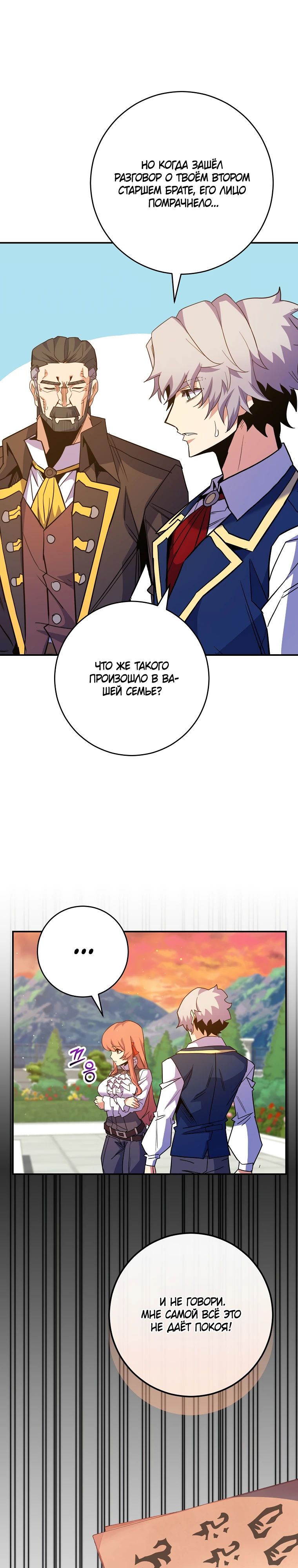 Манга Я переродился в гения из престижной семьи - Глава 65 Страница 36