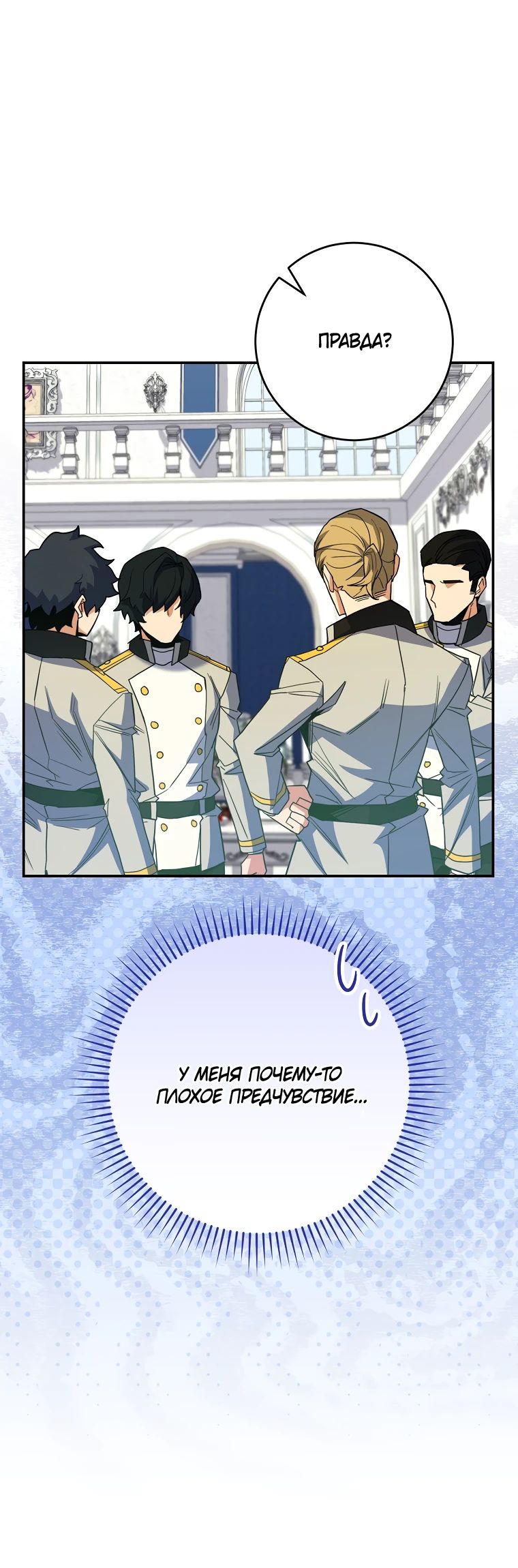 Манга Я переродился в гения из престижной семьи - Глава 65 Страница 16