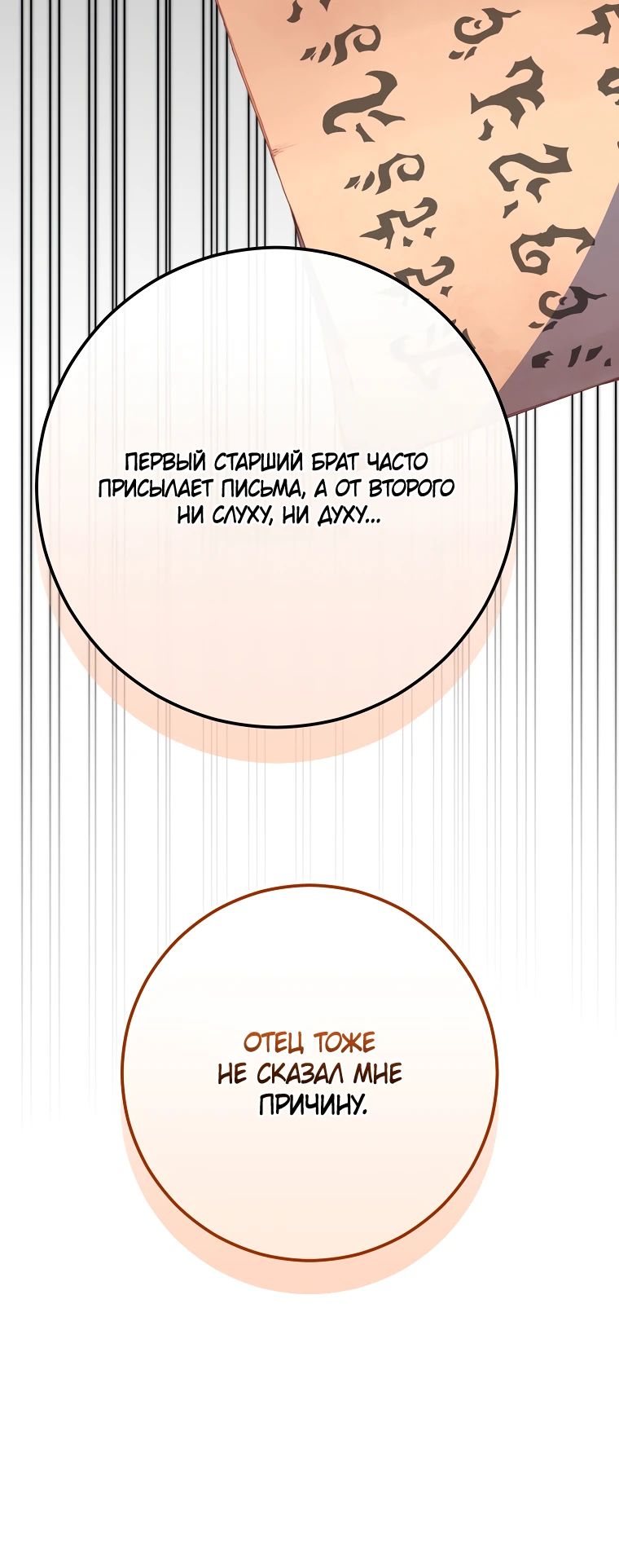 Манга Я переродился в гения из престижной семьи - Глава 65 Страница 37