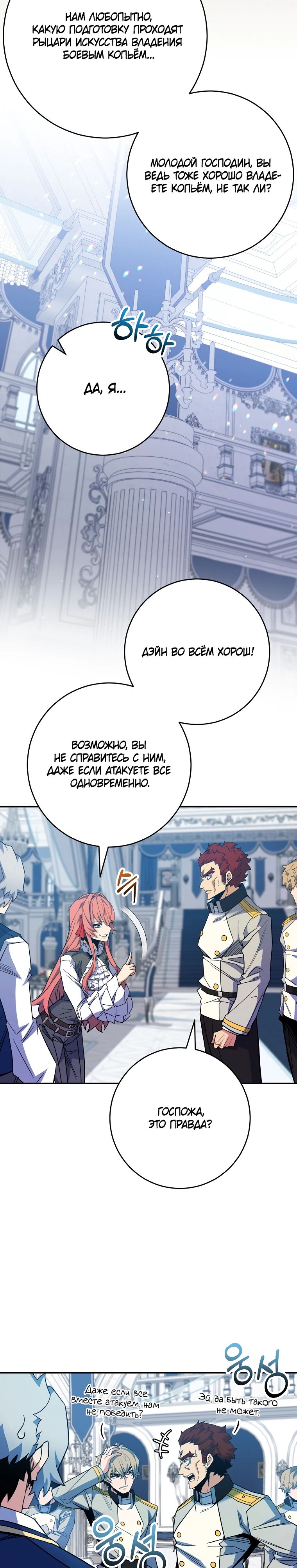 Манга Я переродился в гения из престижной семьи - Глава 65 Страница 21