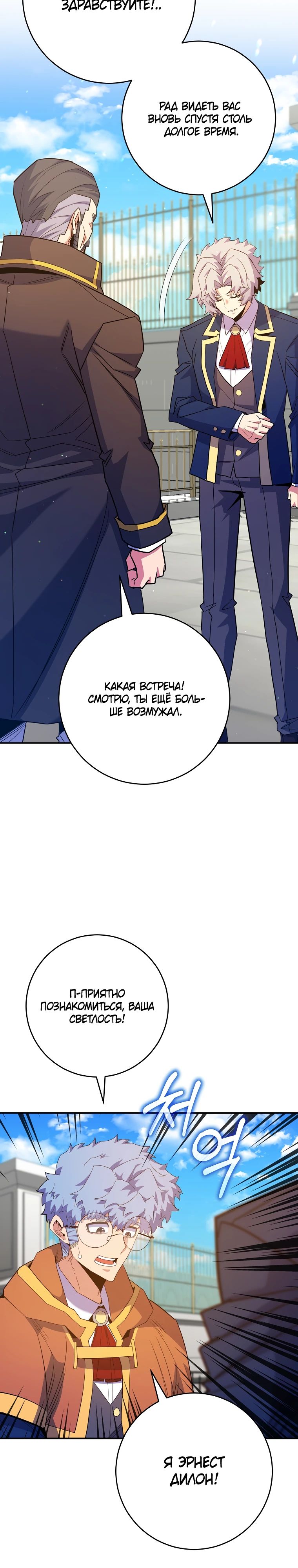 Манга Я переродился в гения из престижной семьи - Глава 65 Страница 10