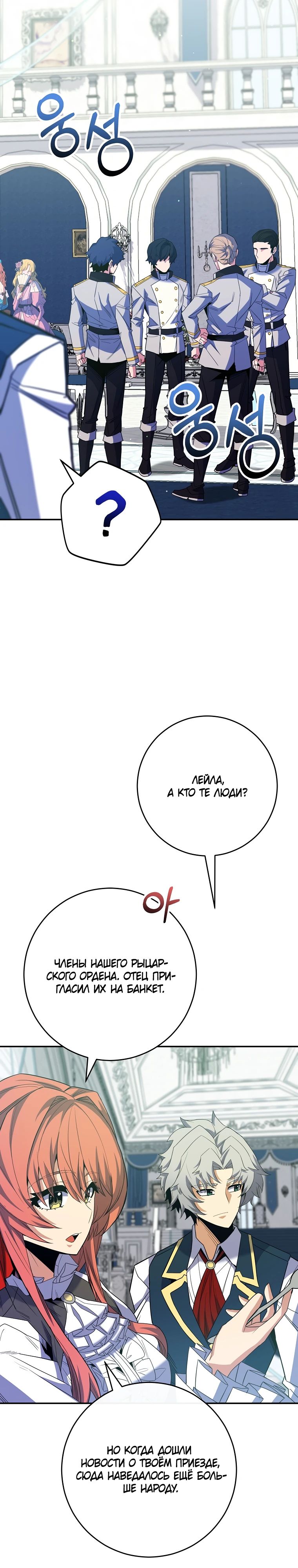 Манга Я переродился в гения из престижной семьи - Глава 65 Страница 15