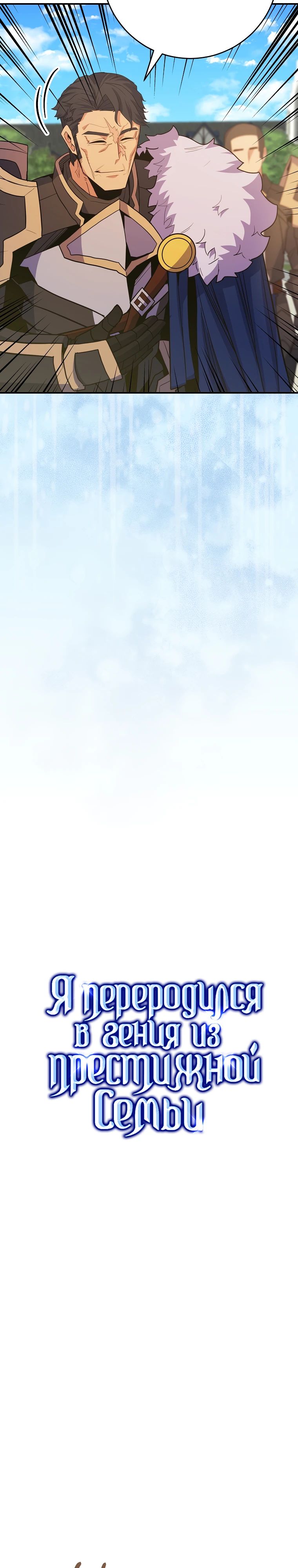 Манга Я переродился в гения из престижной семьи - Глава 65 Страница 7