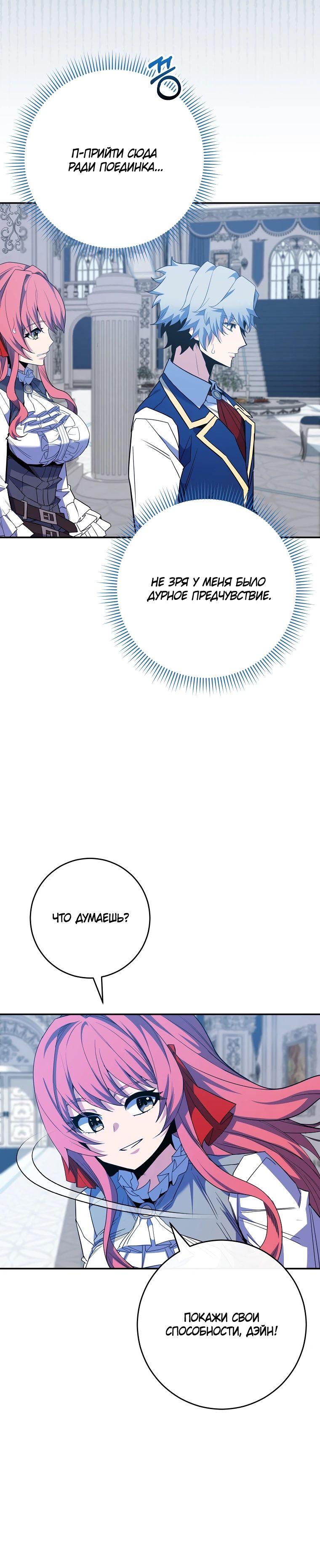 Манга Я переродился в гения из престижной семьи - Глава 65 Страница 23