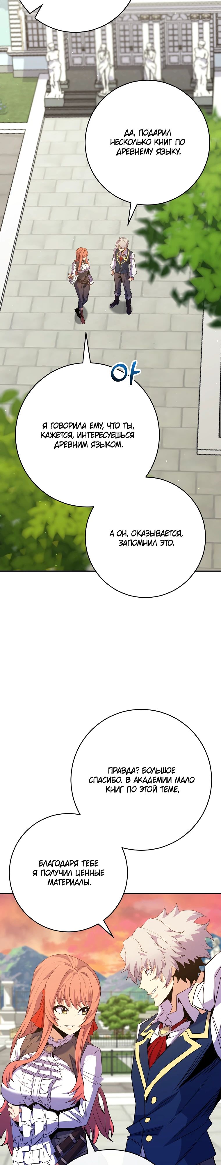 Манга Я переродился в гения из престижной семьи - Глава 65 Страница 33