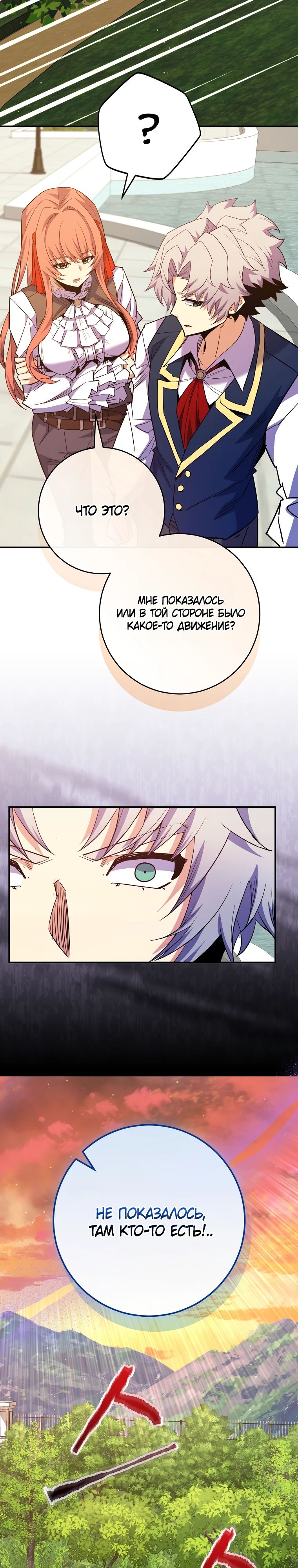 Манга Я переродился в гения из престижной семьи - Глава 65 Страница 39