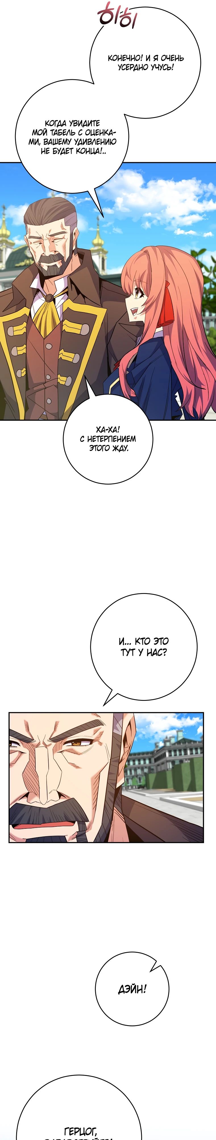 Манга Я переродился в гения из престижной семьи - Глава 65 Страница 9