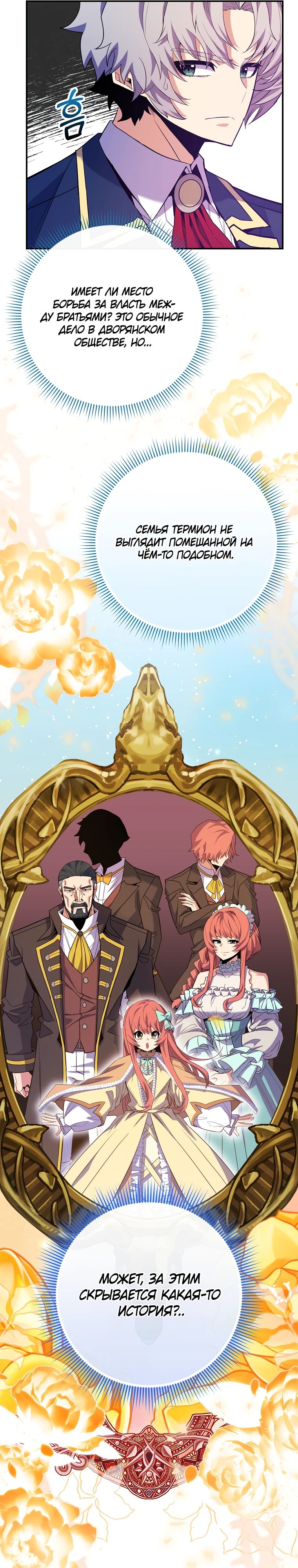 Манга Я переродился в гения из престижной семьи - Глава 65 Страница 5