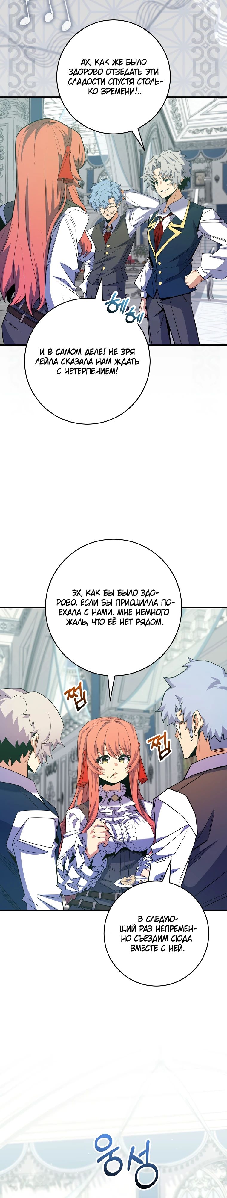 Манга Я переродился в гения из престижной семьи - Глава 65 Страница 14