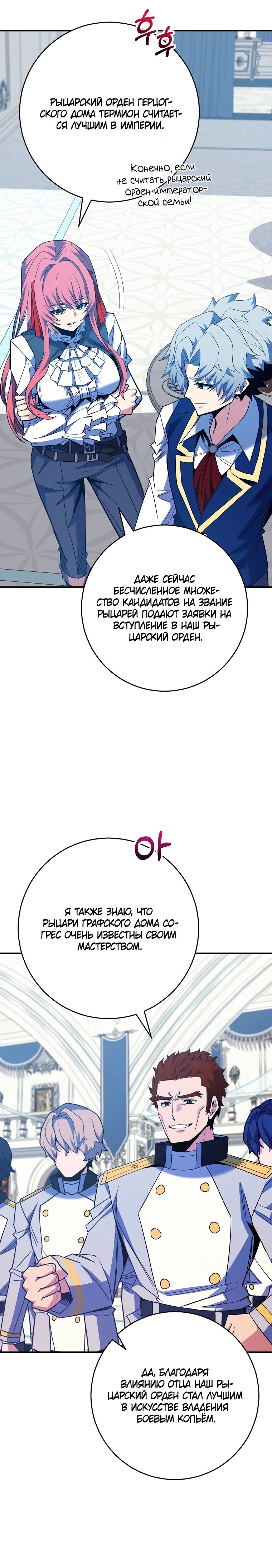 Манга Я переродился в гения из престижной семьи - Глава 65 Страница 19