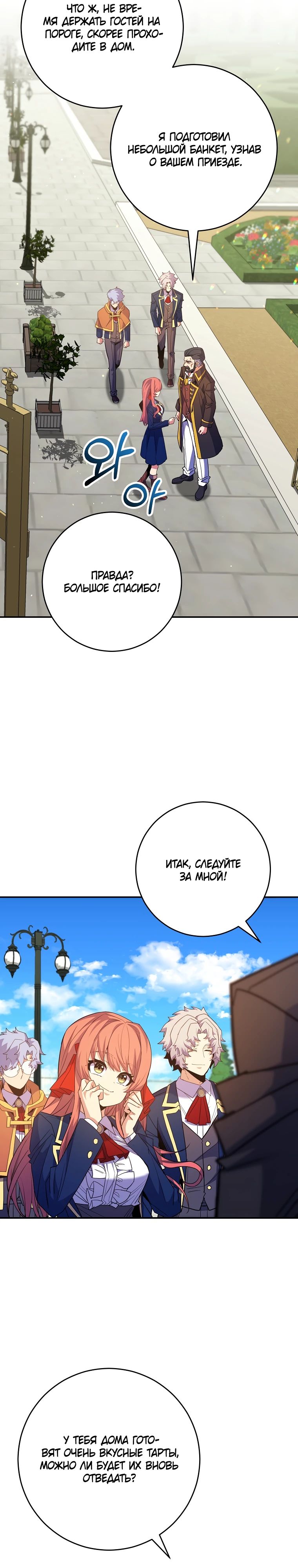 Манга Я переродился в гения из престижной семьи - Глава 65 Страница 12