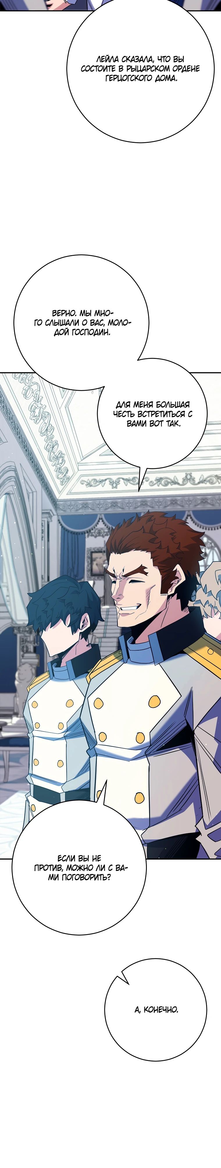 Манга Я переродился в гения из престижной семьи - Глава 65 Страница 18