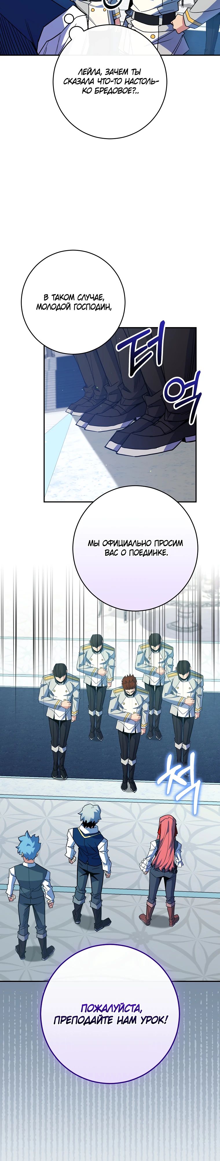 Манга Я переродился в гения из престижной семьи - Глава 65 Страница 22