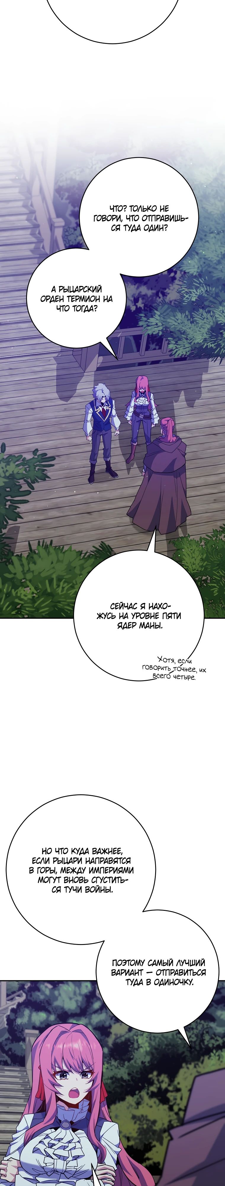 Манга Я переродился в гения из престижной семьи - Глава 66 Страница 35