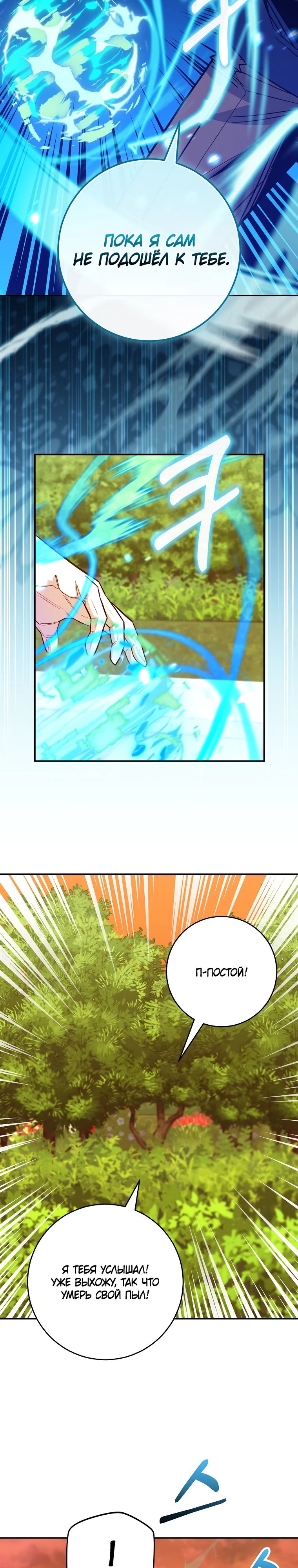 Манга Я переродился в гения из престижной семьи - Глава 66 Страница 2