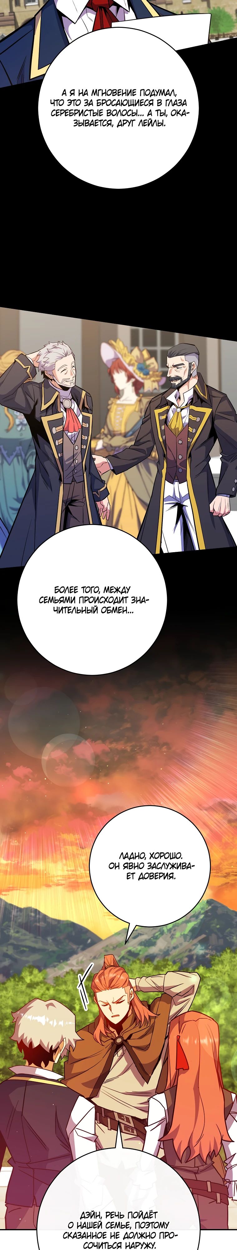 Манга Я переродился в гения из престижной семьи - Глава 66 Страница 16