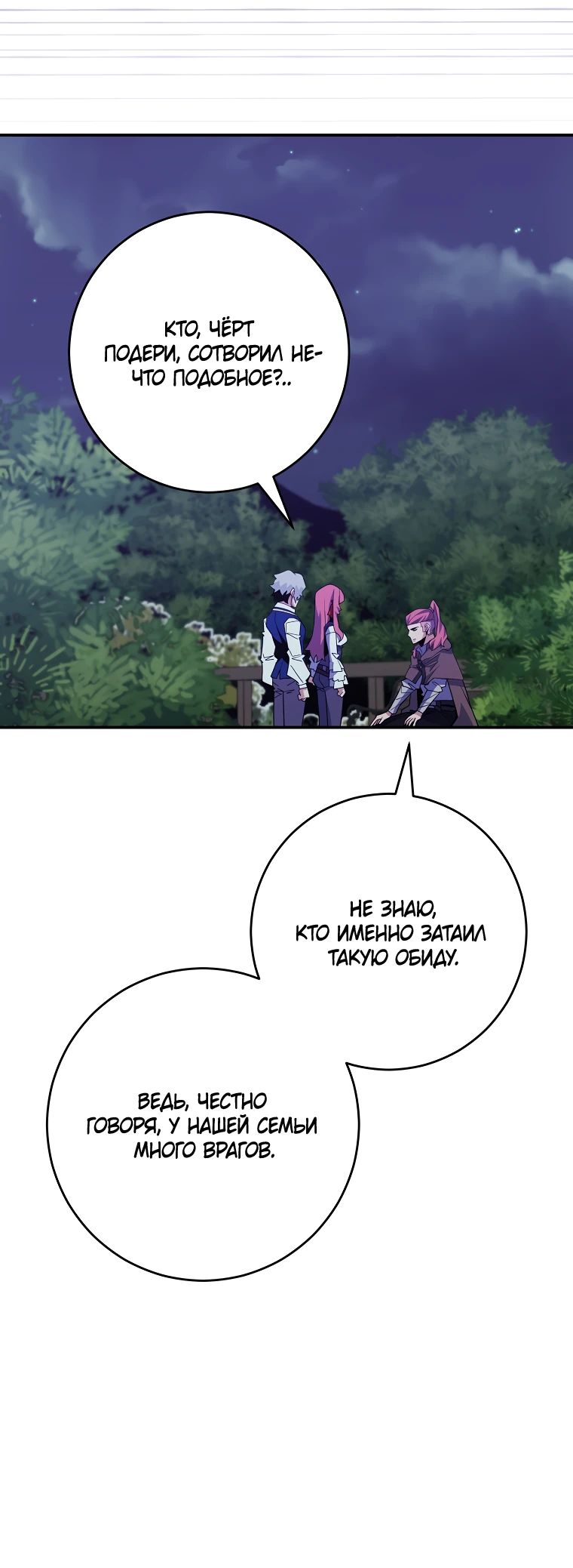 Манга Я переродился в гения из престижной семьи - Глава 66 Страница 29