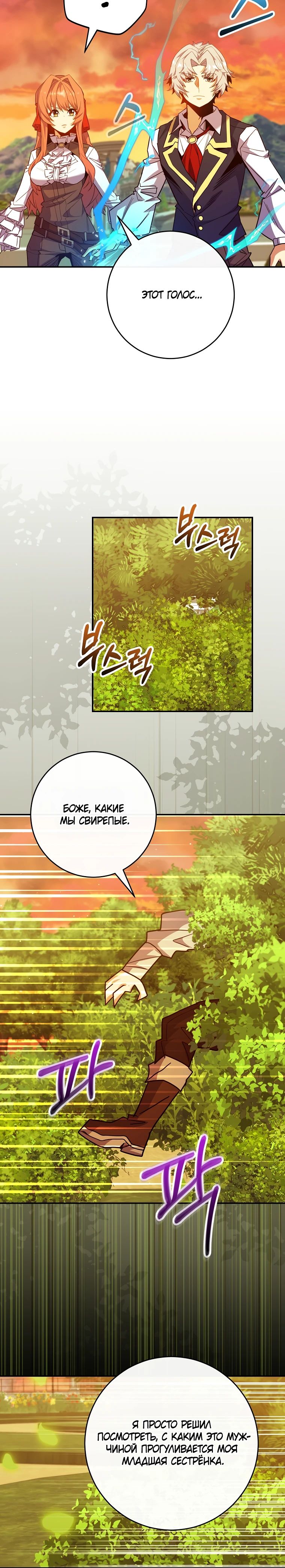 Манга Я переродился в гения из престижной семьи - Глава 66 Страница 3