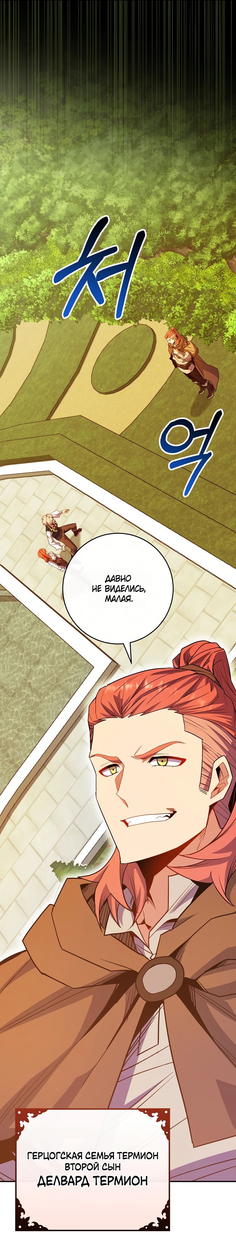 Манга Я переродился в гения из престижной семьи - Глава 66 Страница 4