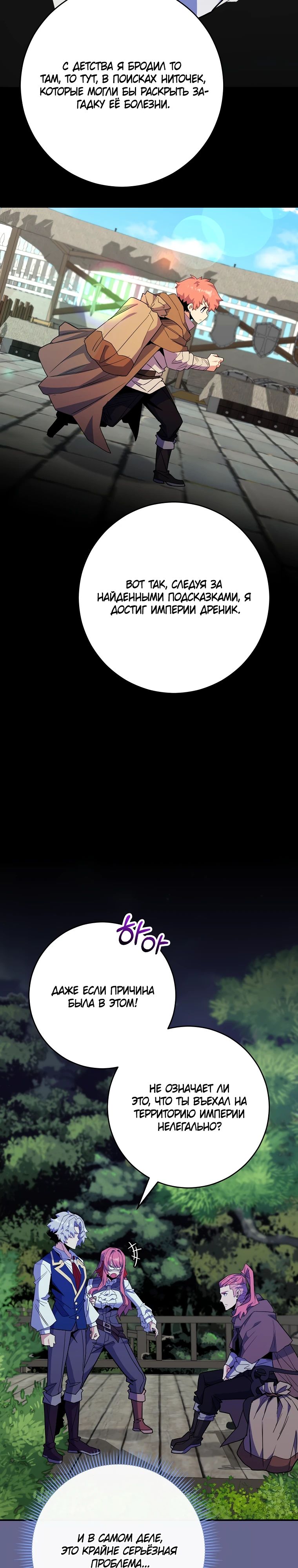 Манга Я переродился в гения из престижной семьи - Глава 66 Страница 20