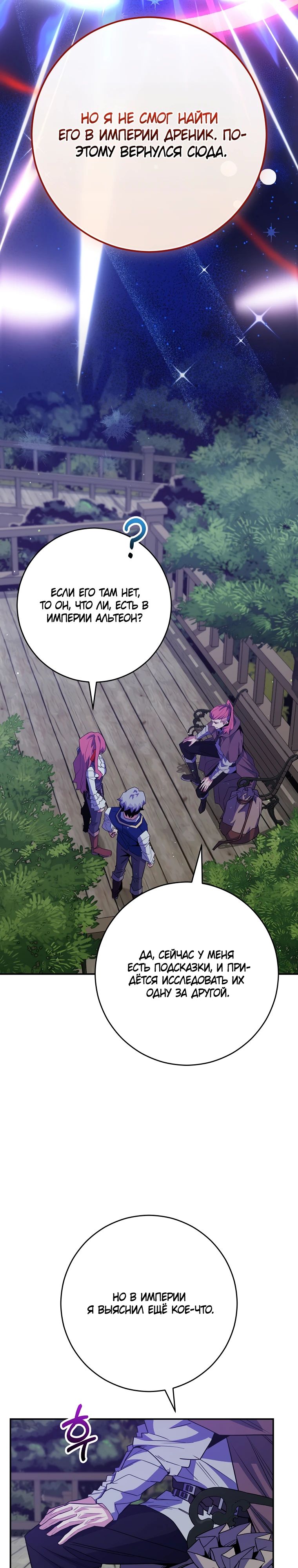 Манга Я переродился в гения из престижной семьи - Глава 66 Страница 24