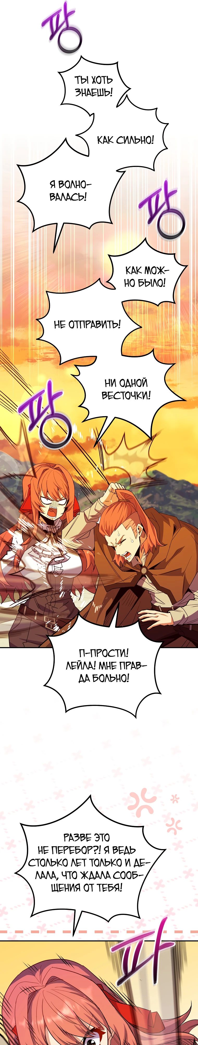 Манга Я переродился в гения из престижной семьи - Глава 66 Страница 7