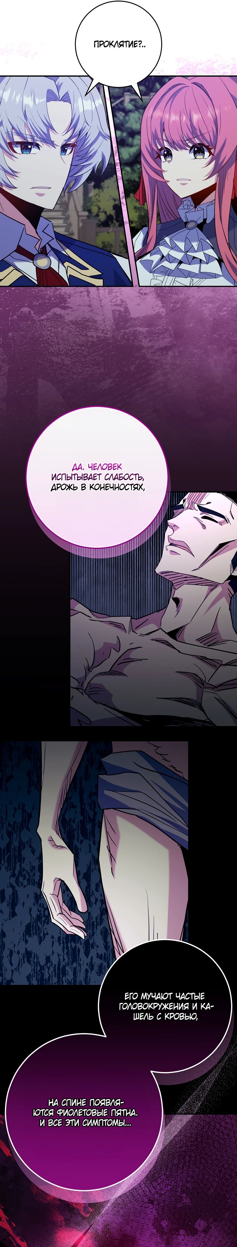 Манга Я переродился в гения из престижной семьи - Глава 66 Страница 26