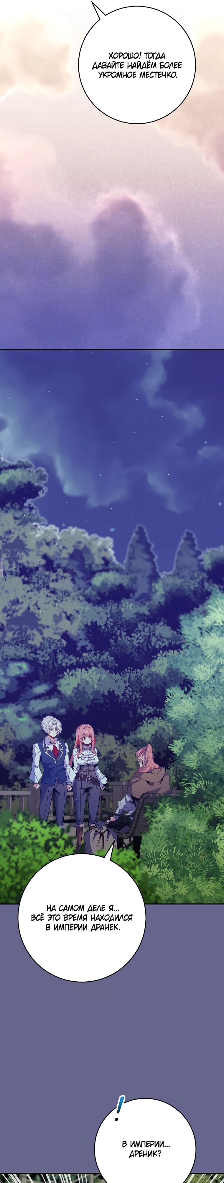 Манга Я переродился в гения из престижной семьи - Глава 66 Страница 18