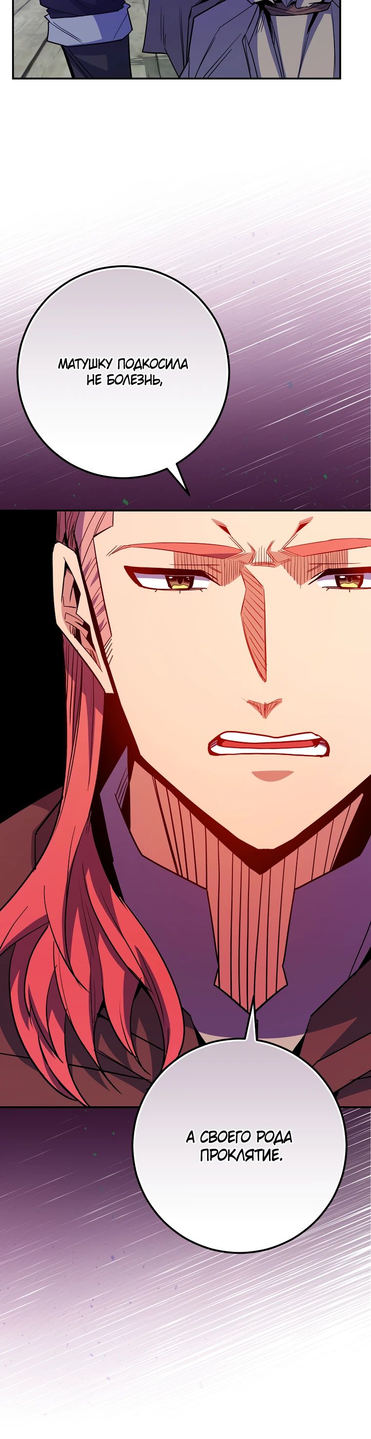 Манга Я переродился в гения из престижной семьи - Глава 66 Страница 25