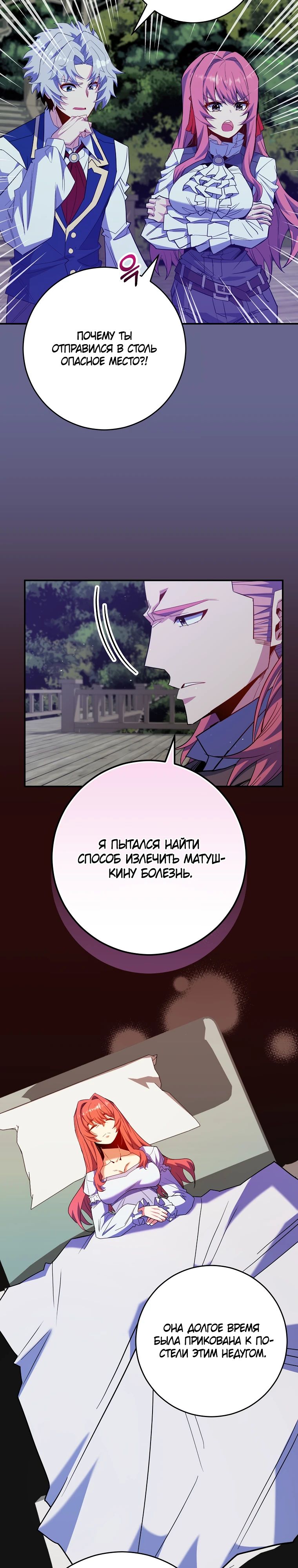 Манга Я переродился в гения из престижной семьи - Глава 66 Страница 19