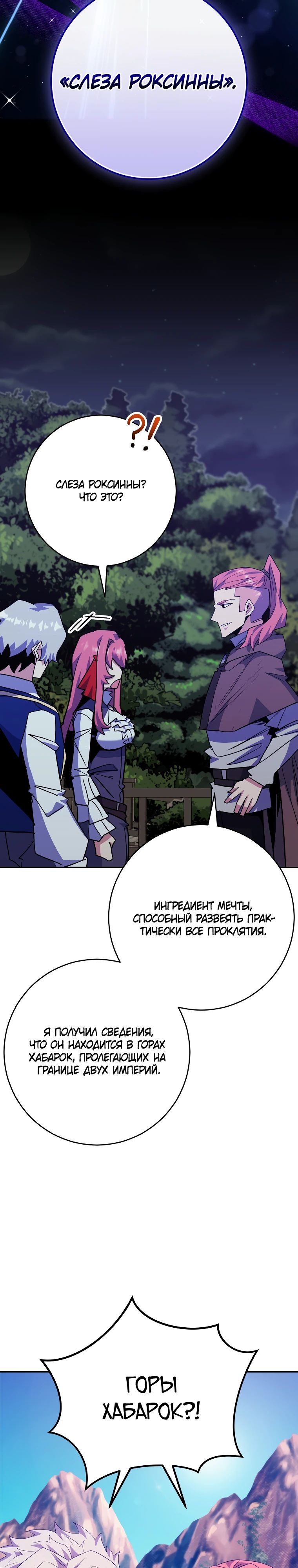 Манга Я переродился в гения из престижной семьи - Глава 66 Страница 32