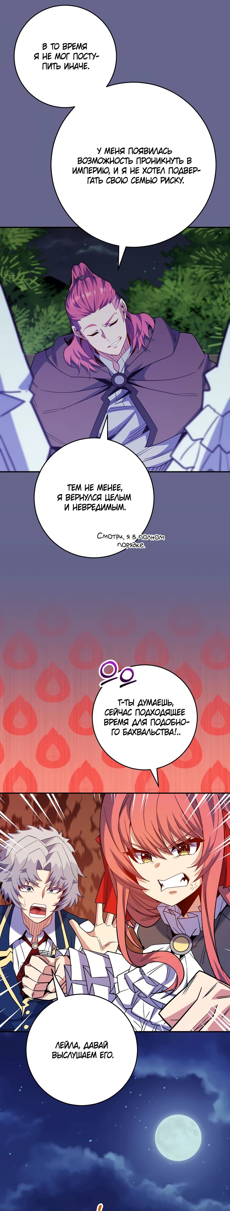 Манга Я переродился в гения из престижной семьи - Глава 66 Страница 22