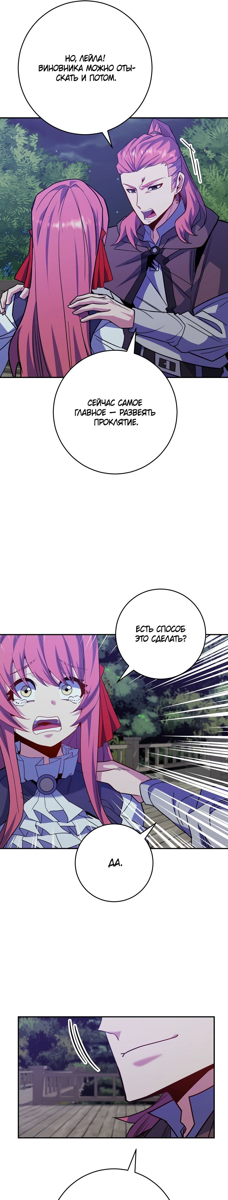 Манга Я переродился в гения из престижной семьи - Глава 66 Страница 30