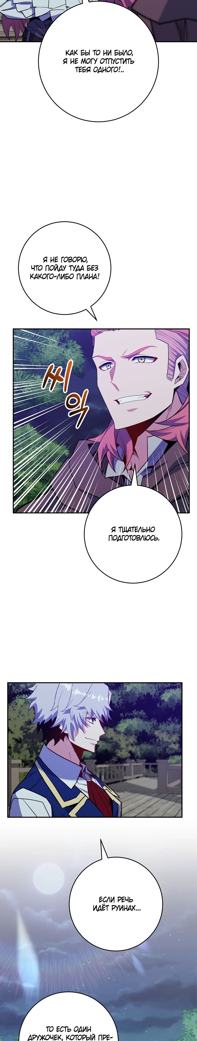 Манга Я переродился в гения из престижной семьи - Глава 66 Страница 36