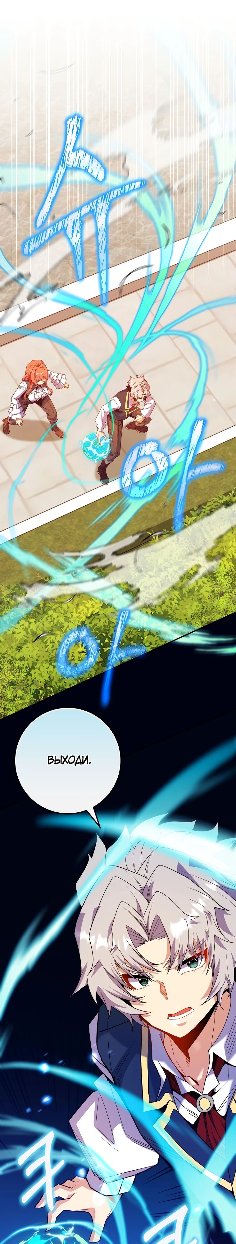 Манга Я переродился в гения из престижной семьи - Глава 66 Страница 1