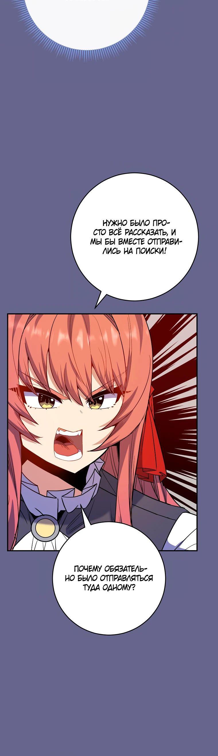 Манга Я переродился в гения из престижной семьи - Глава 66 Страница 21