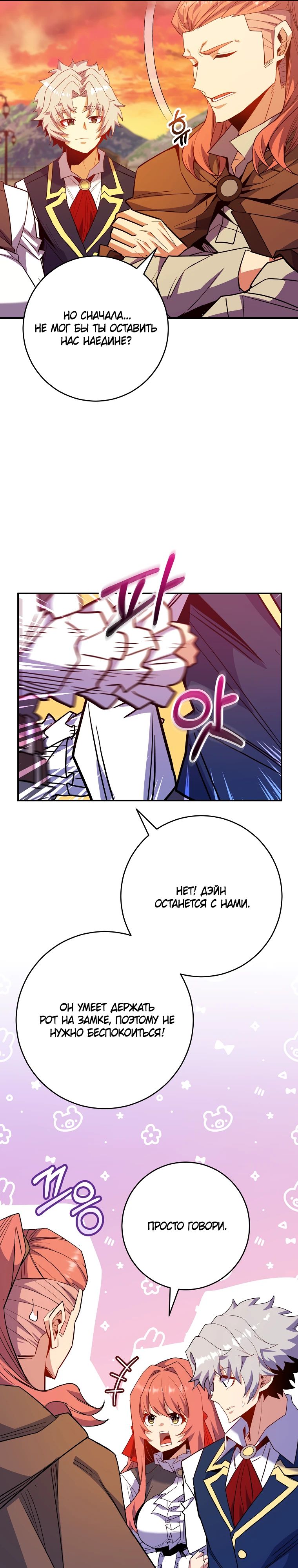 Манга Я переродился в гения из престижной семьи - Глава 66 Страница 14