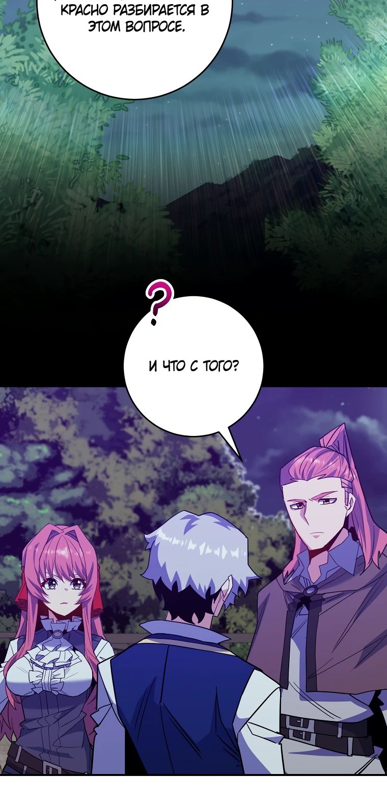 Манга Я переродился в гения из престижной семьи - Глава 66 Страница 37