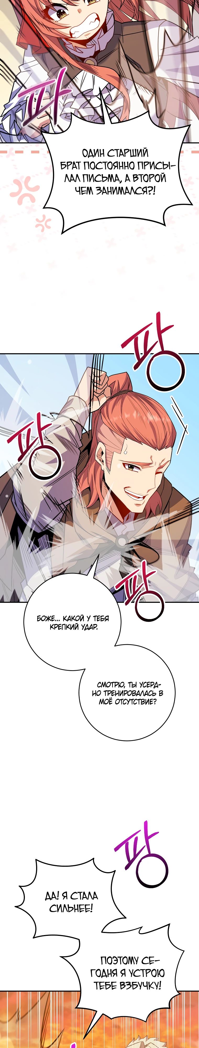 Манга Я переродился в гения из престижной семьи - Глава 66 Страница 8