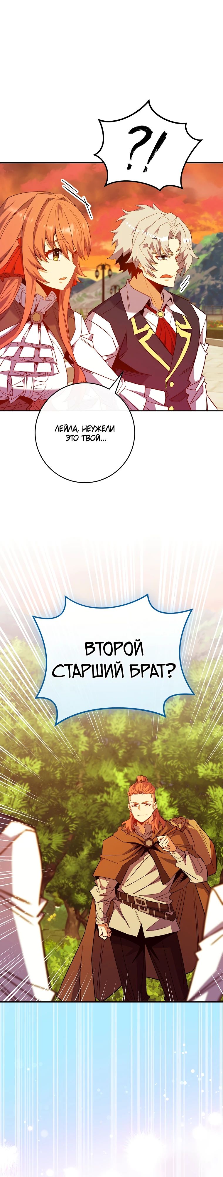 Манга Я переродился в гения из престижной семьи - Глава 66 Страница 5