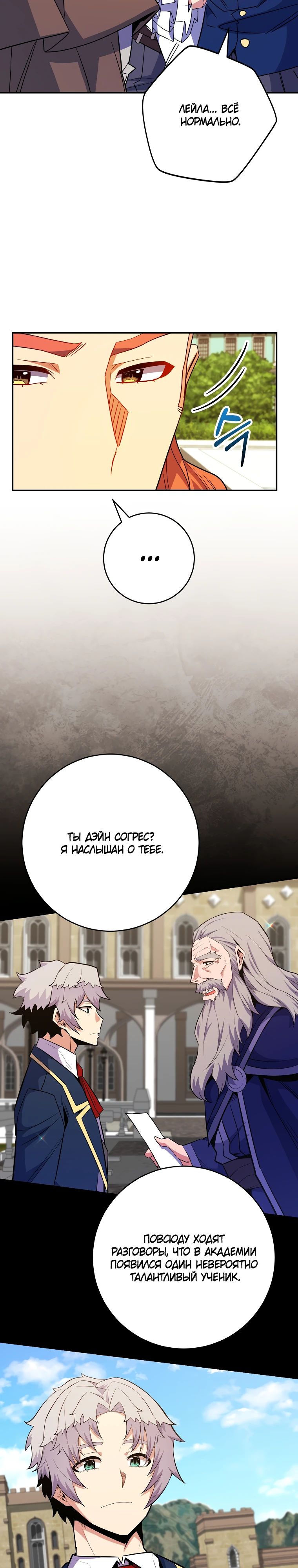 Манга Я переродился в гения из престижной семьи - Глава 66 Страница 15