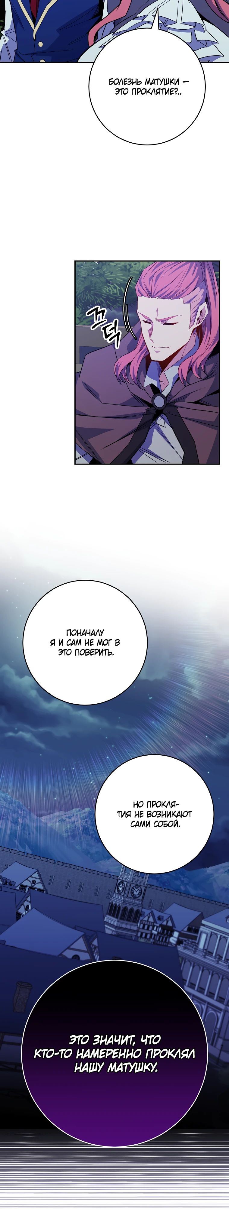 Манга Я переродился в гения из престижной семьи - Глава 66 Страница 28